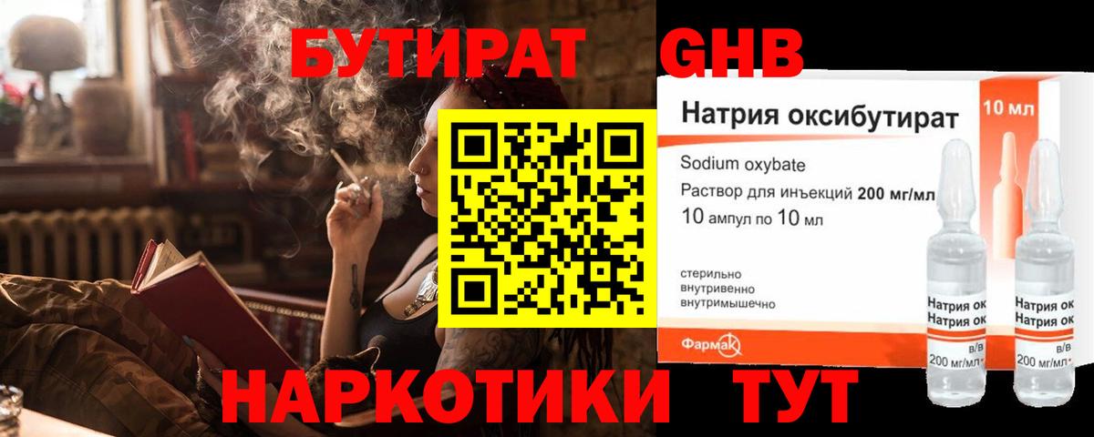 БУТИРАТ буратино Лесной