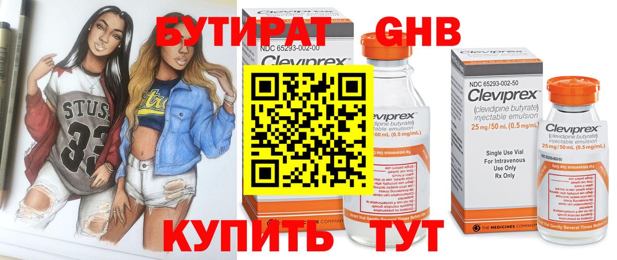 Бутират жидкий экстази  Вход с VPN  Бутират  Лесной 