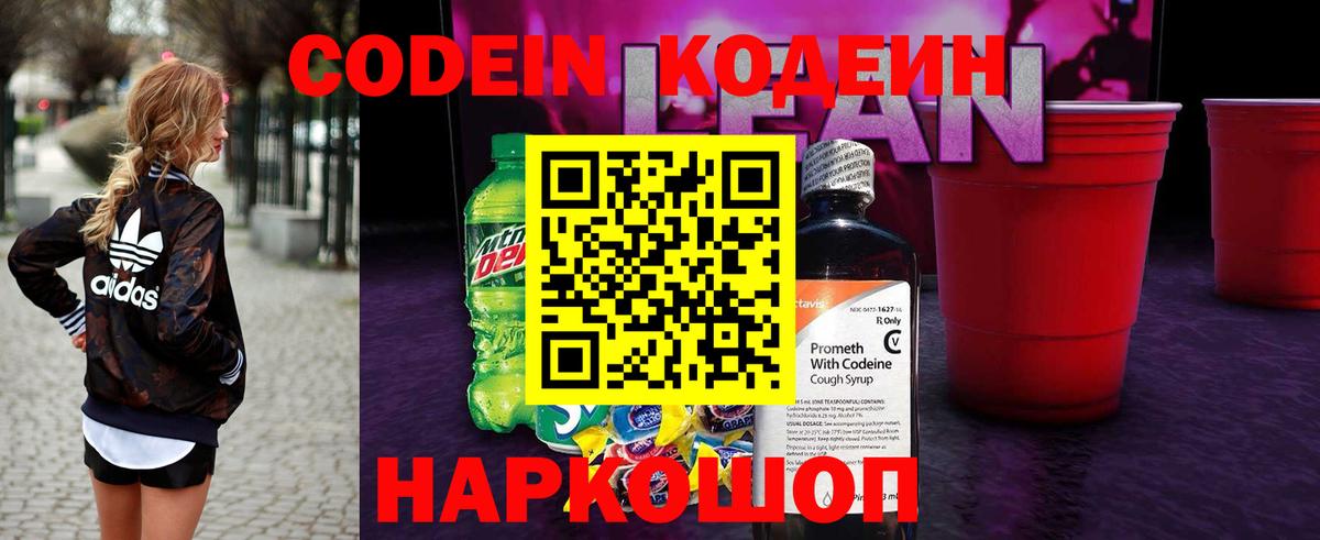 Кодеин Purple Drank Лесной