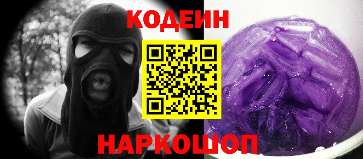Лесной  Кодеиновый сироп Lean напиток Lean (лин)  Codein Purple Drank  Вход с VPN 