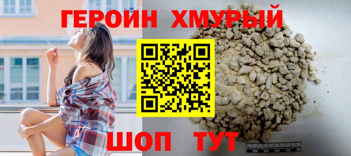 Героин хмурый  Вход с VPN  Лесной 