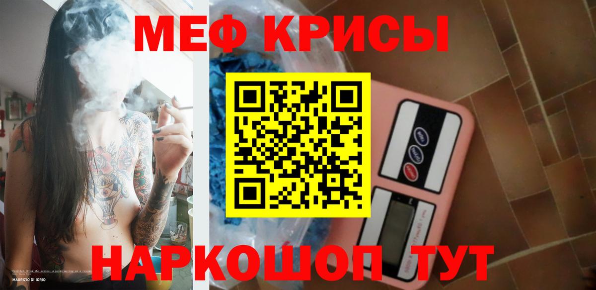 Меф мука Лесной