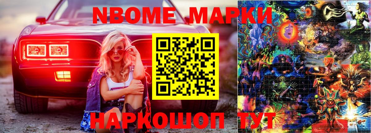 Наркотические марки 1,8мг Лесной